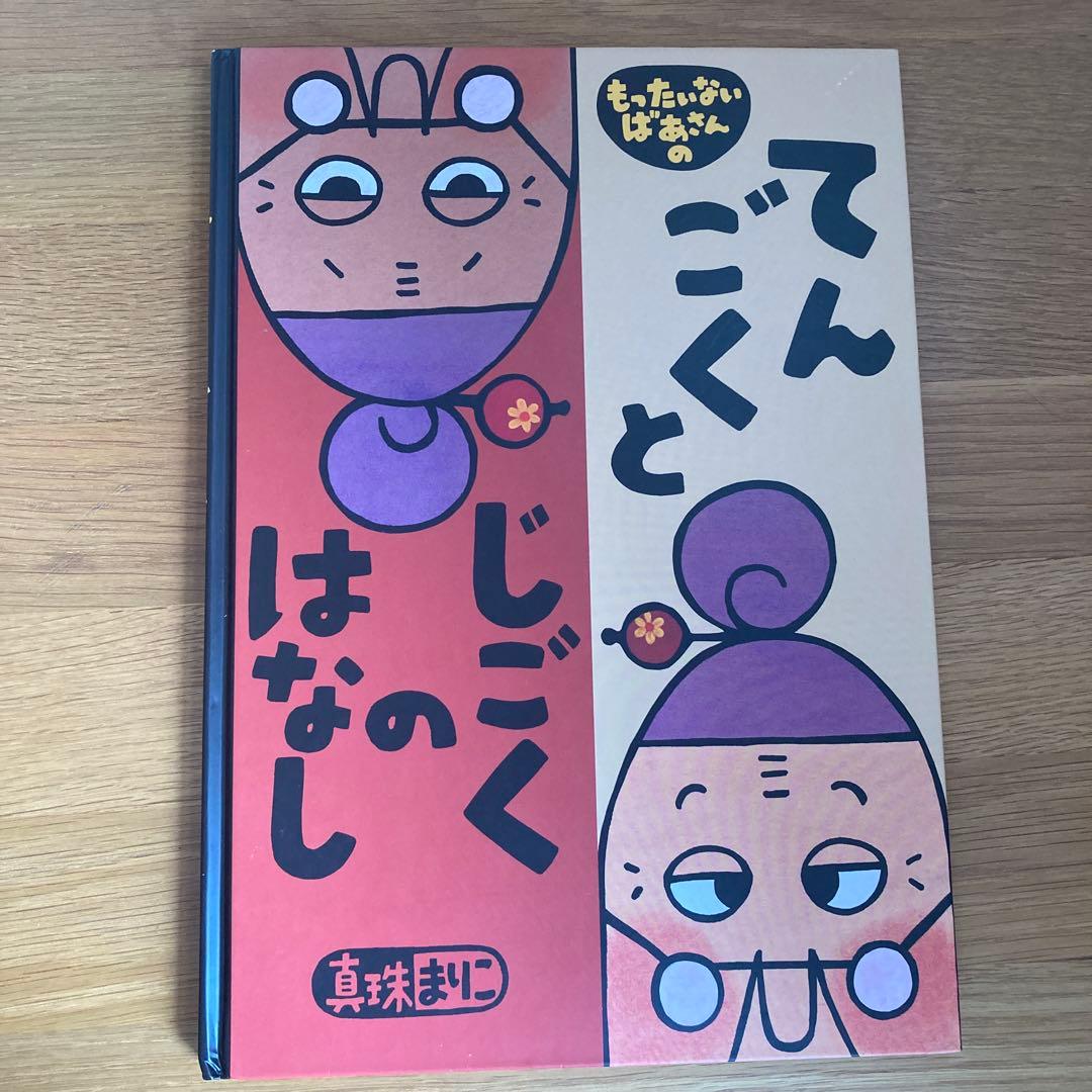 もったいないばあさん まとめ売り