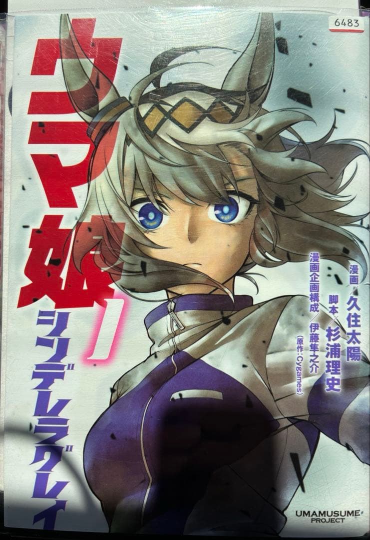 ウマ娘 シンデレラグレイ 1〜22巻セット