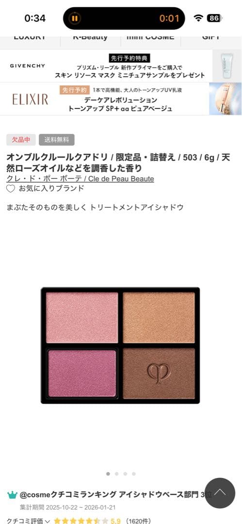 クレ・ド・ポー ボーテ　オンブルクルールクアドリ503