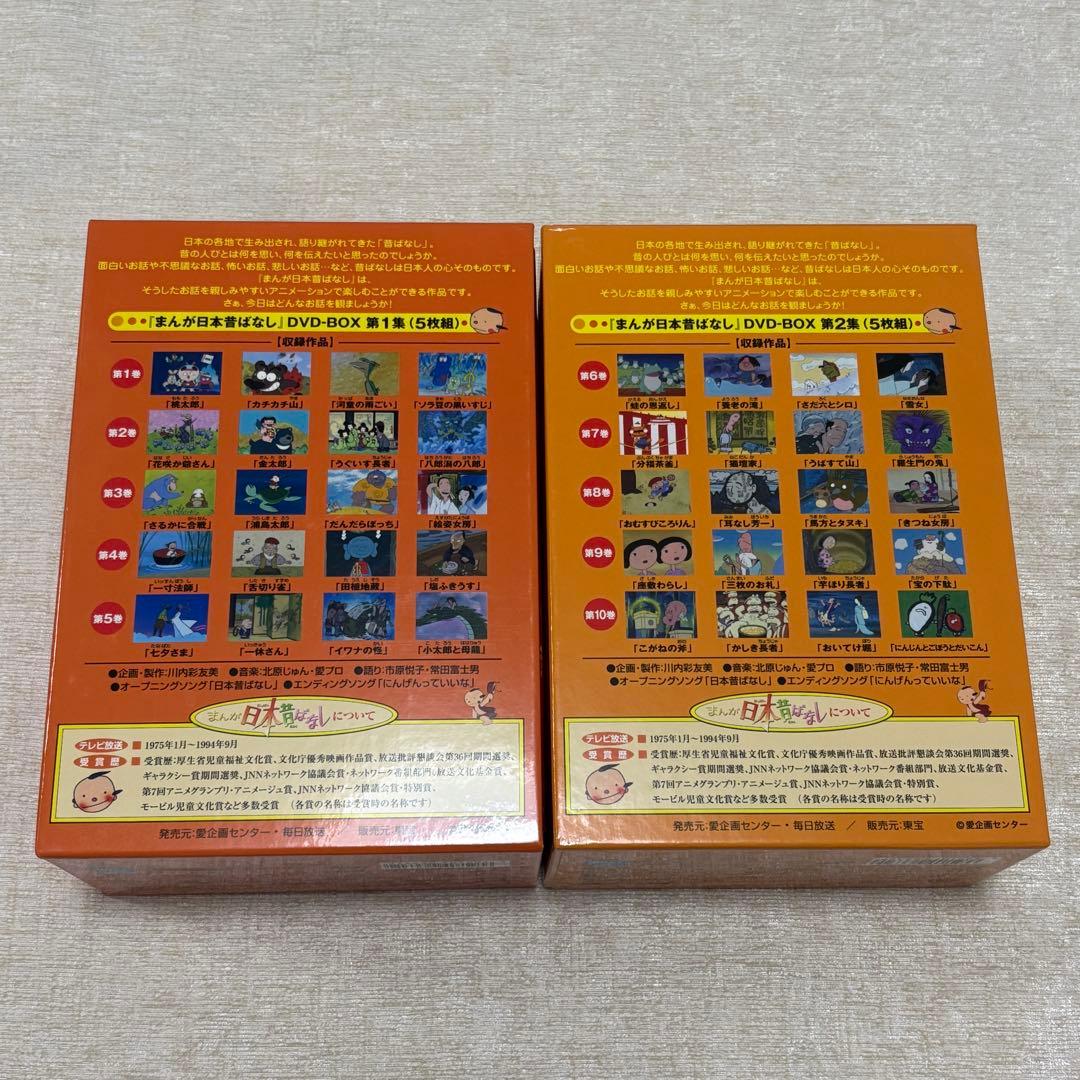まんが日本昔ばなし DVD-BOX 全10巻