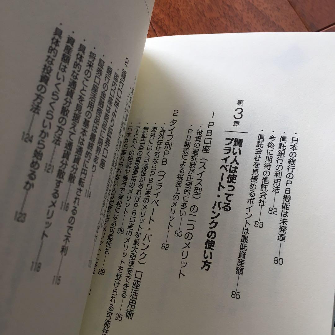 【やーまん様】現役プライベート・バンカーの5年後にお金持ちになる海外投資