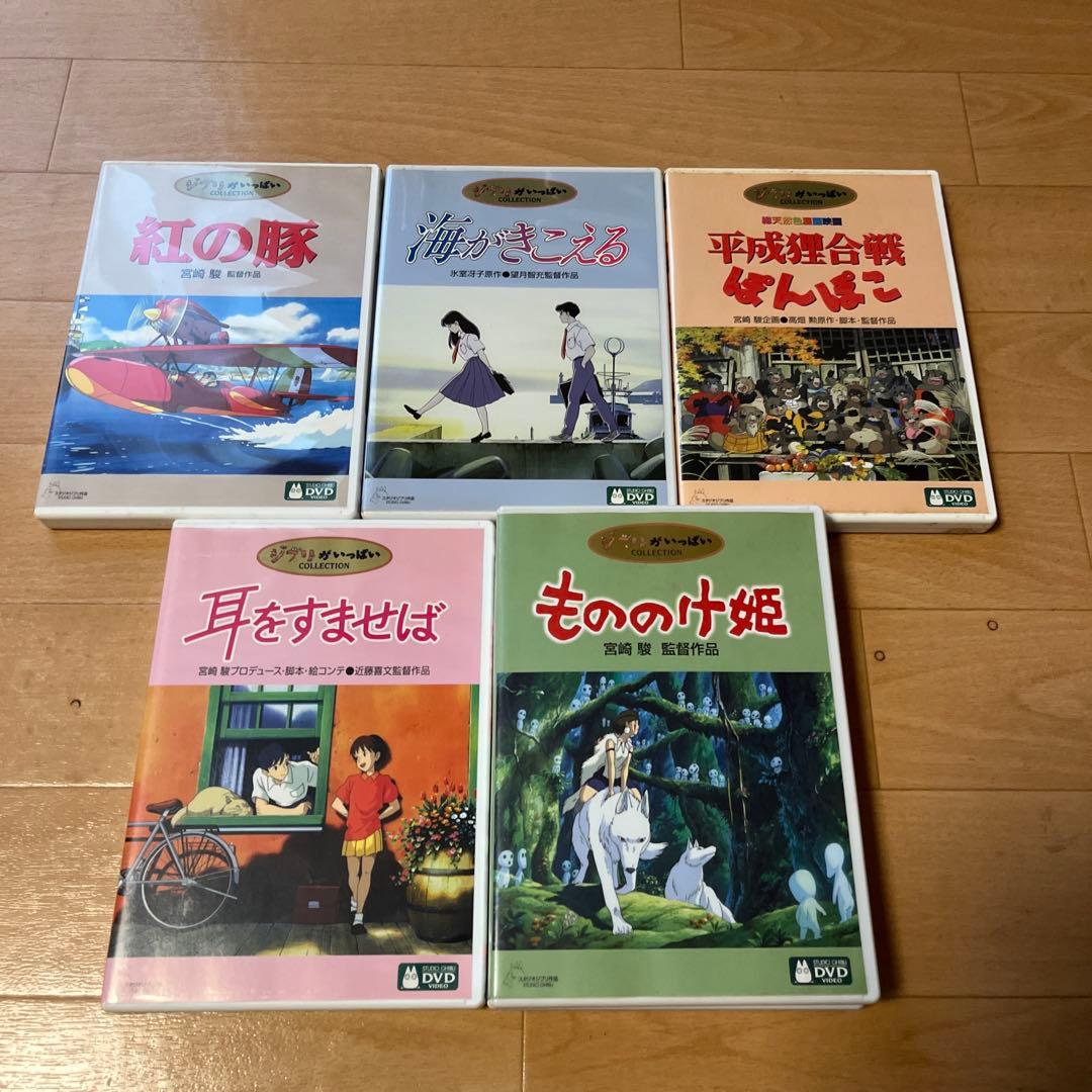 スタジオジブリ DVD セット