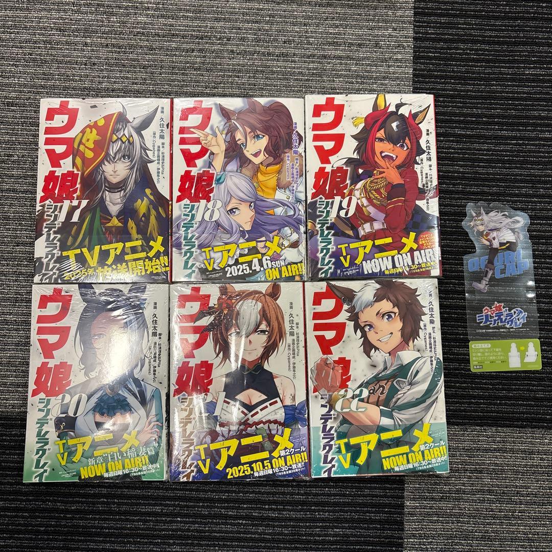 美品 ウマ娘シンデレラグレイ 全巻セット おまけ付き