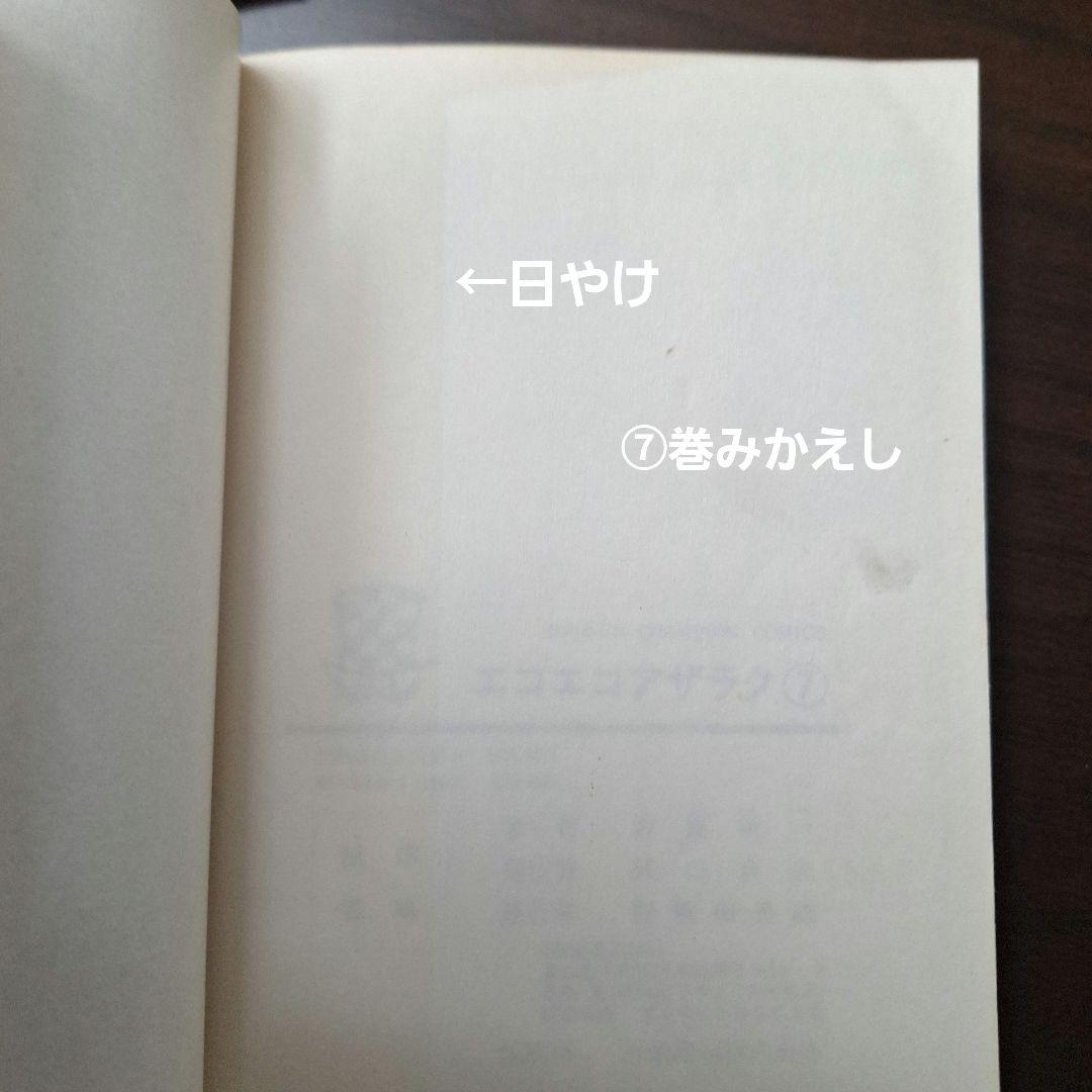 エコエコアザラク全19巻と魔女黒井ミサ　計20冊(12冊初版)　古賀新一さん