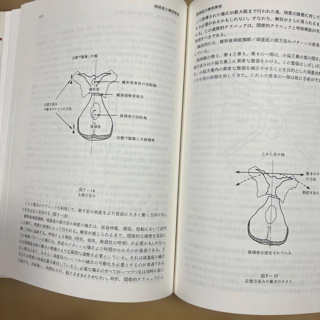 Craniosacral Therapy 頭蓋仙骨治療まとめて2冊上下巻