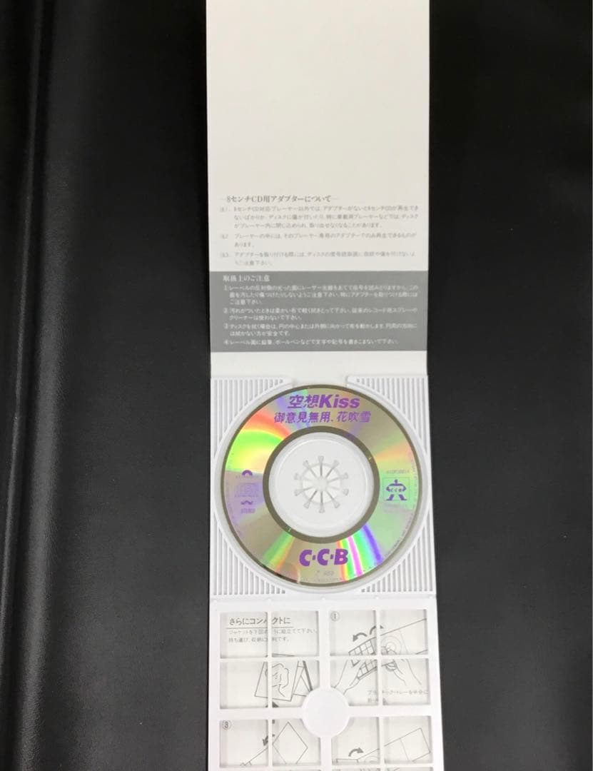 C-C-B 空想Kiss 8cm CD (廃盤)