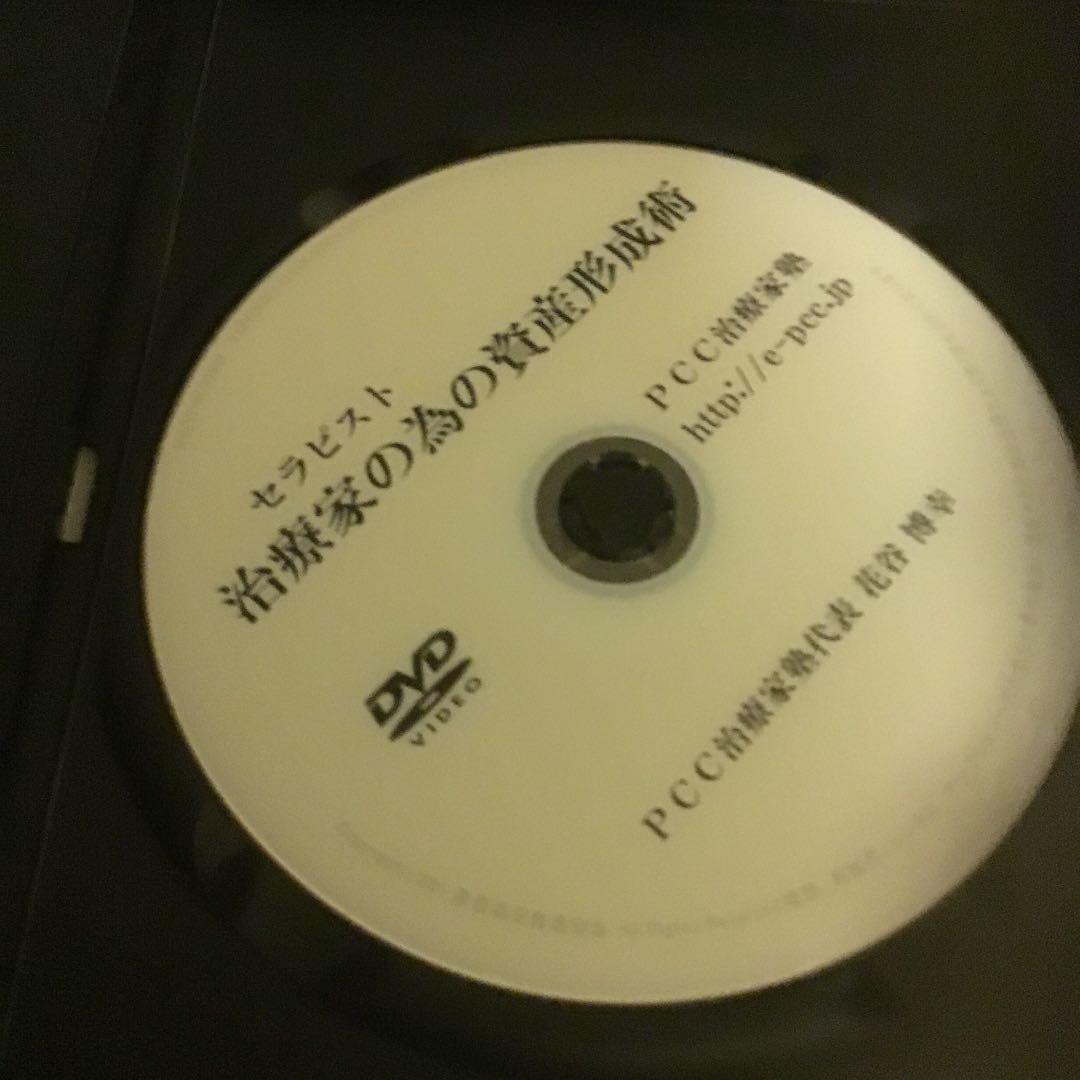 DVD セラピスト 治療家のの資産形成術 pcc  整体カイロ鍼灸