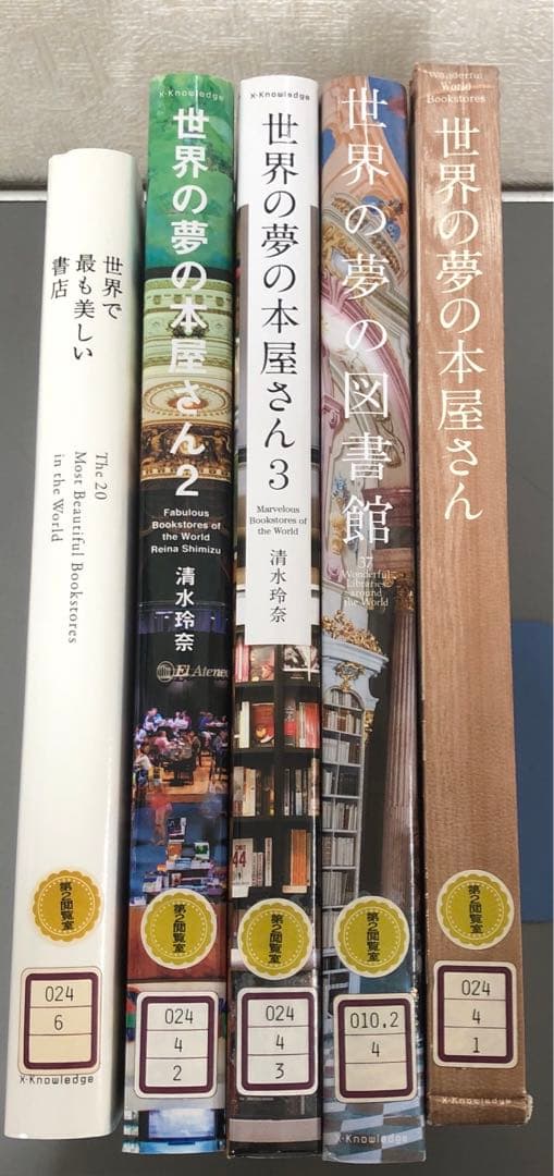 【中古本】世界で最も美しい書店 5冊セット