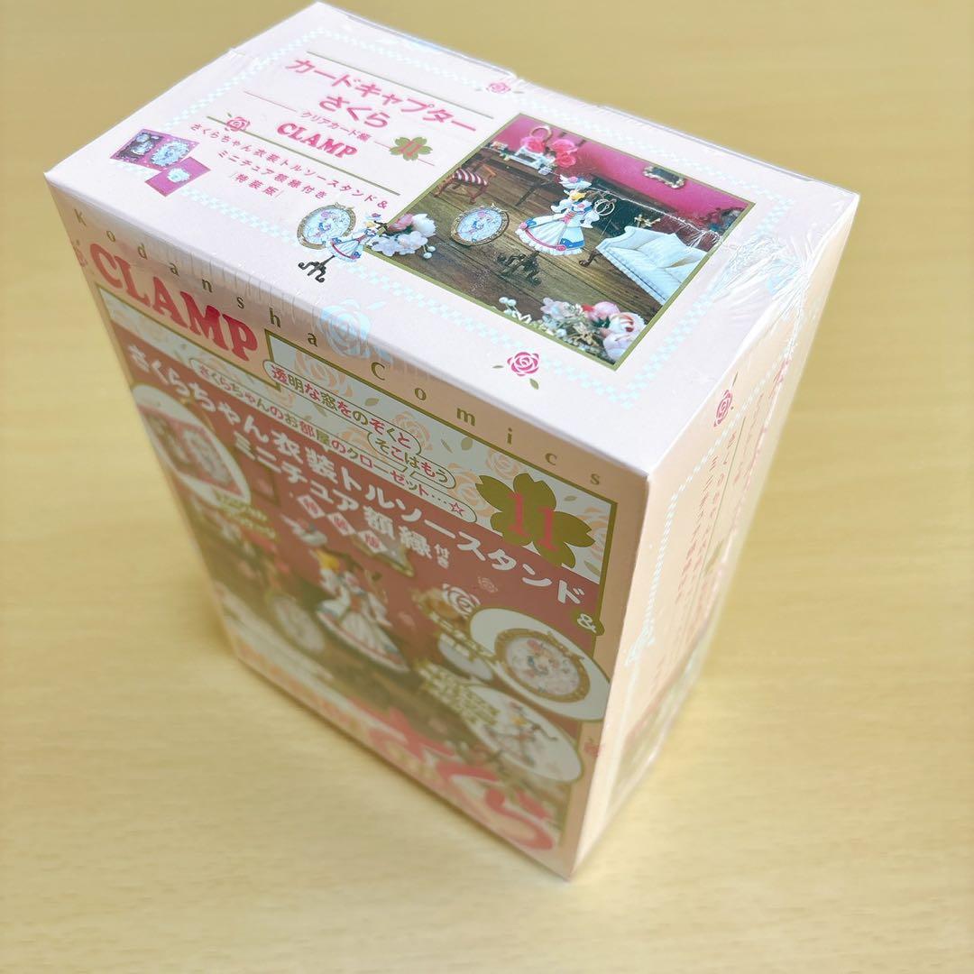 カードキャプターさくら クリアカード編 11巻 特装版