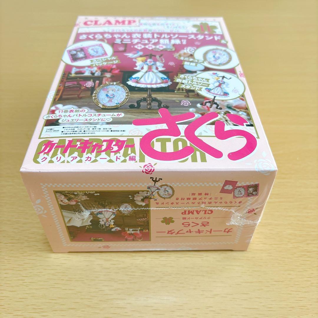 カードキャプターさくら クリアカード編 11巻 特装版