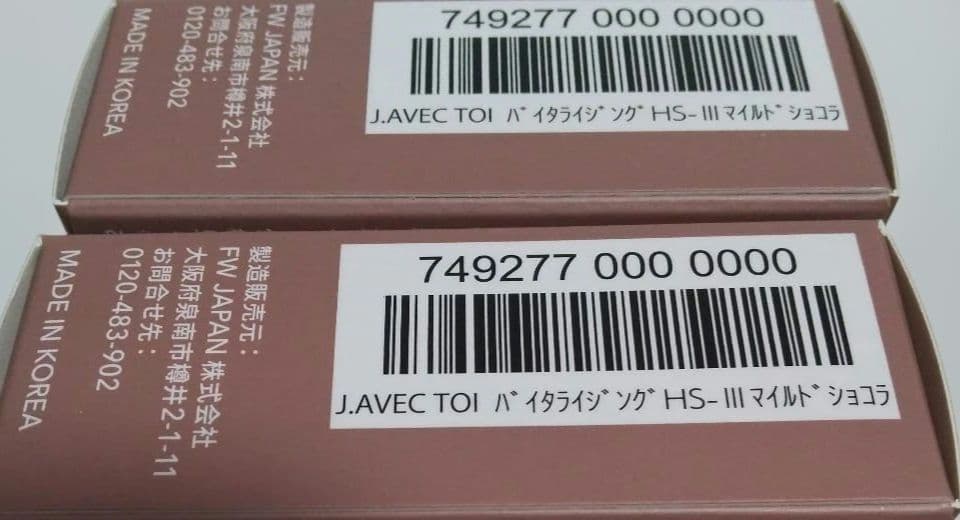J. AVEC TOI バタライジングHS III マイルド ショコラ 2個
