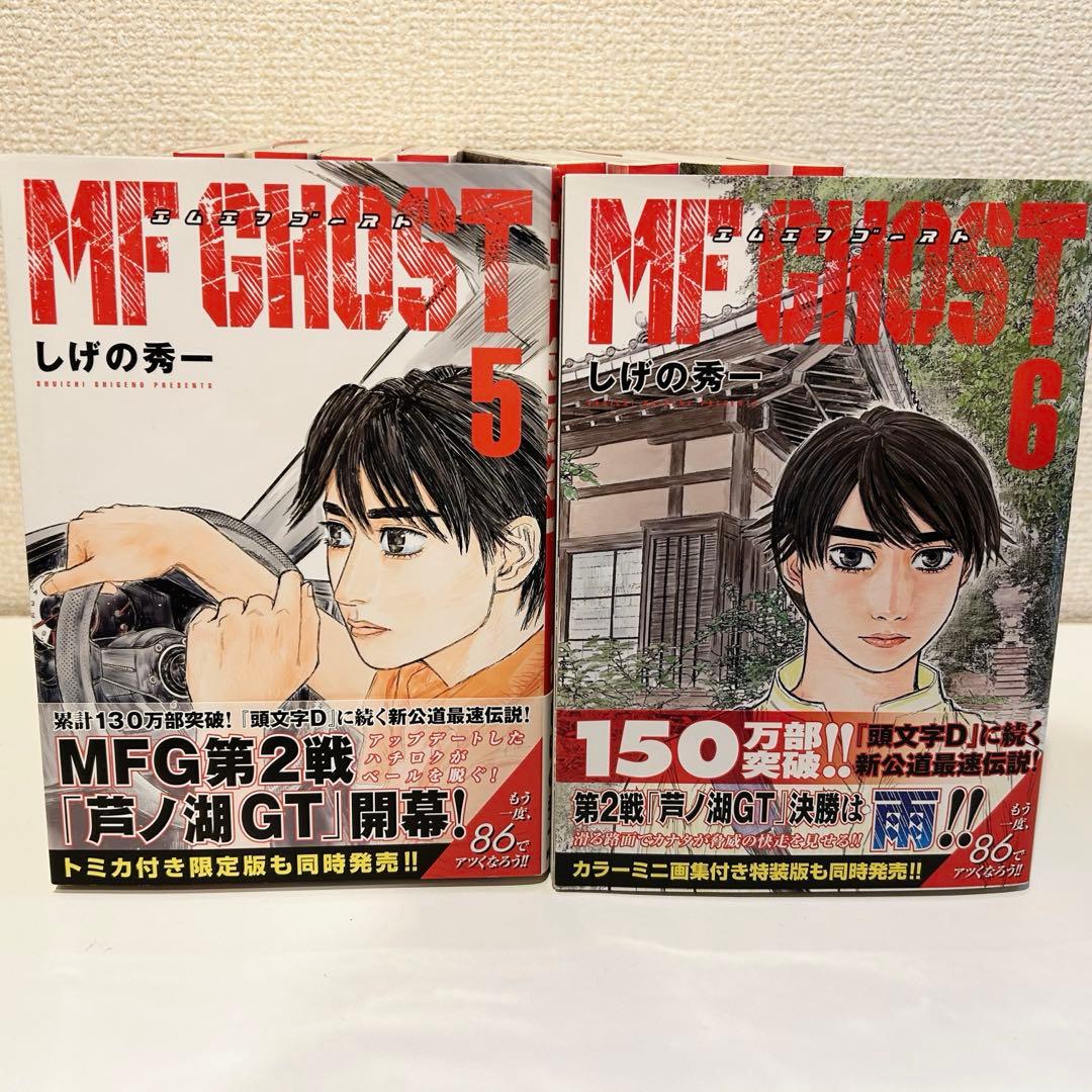 MF GHOST 1〜10巻セット