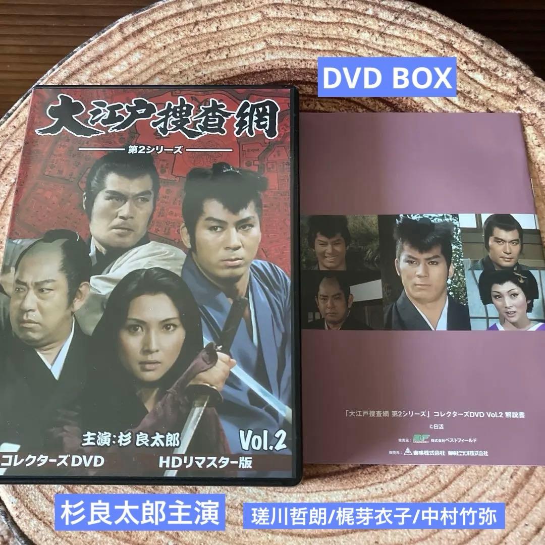 大江戸捜査網 第2シリーズ DVD BOX VOL.2 〈6枚組〉 杉良太郎