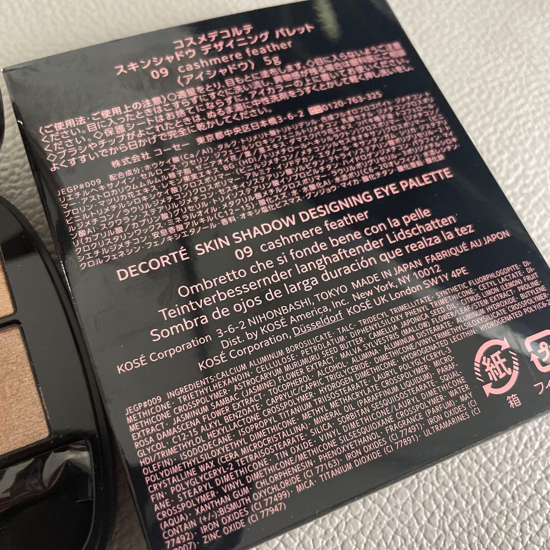 品薄美品DECORTÉスキンシャドウデザイニングパレット09