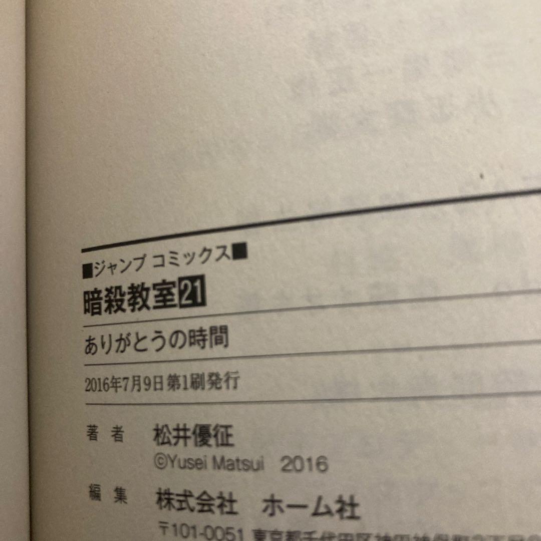 暗殺教室全巻初版　漫画　アニメ　映画化　名作　完結　ジャンプ