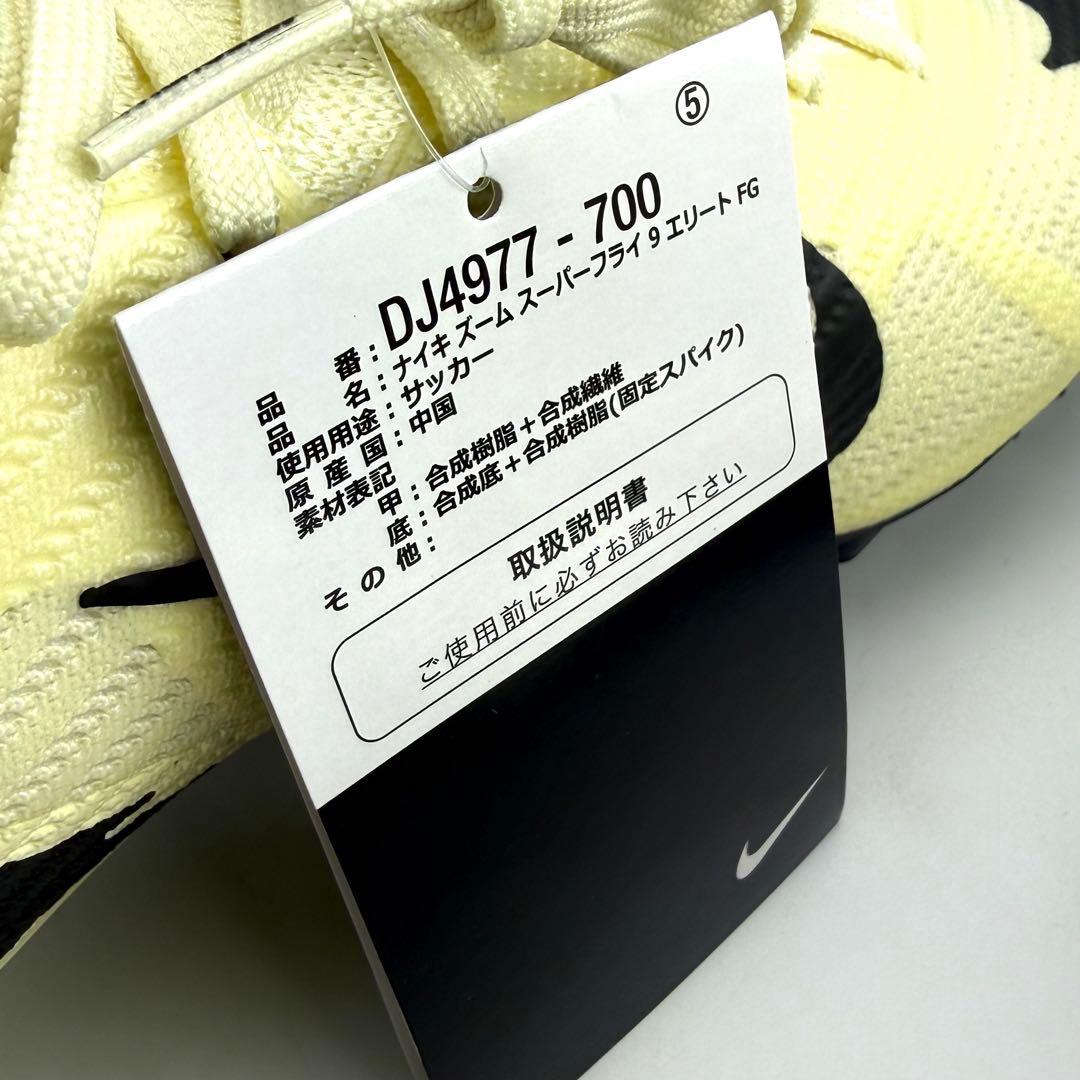 26cm ナイキ マーキュリアル スーパーフライ9 エリート \"レモネード”