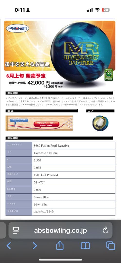 ABS majorityPOWER ボウリングボール 15ポンド