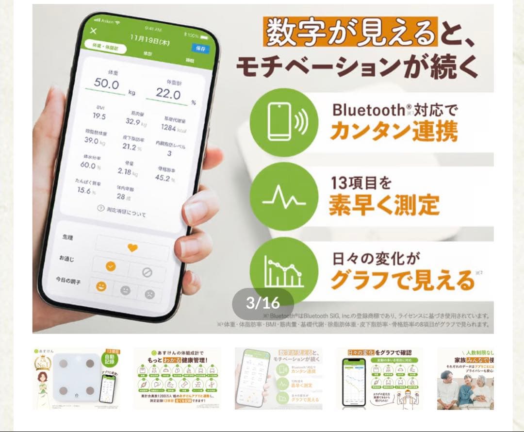 あすけん　 体脂肪計・体組成計