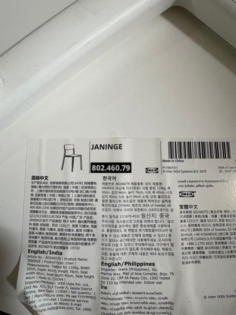 IKEA JANINGE イケアヤニンゲダイニングチェア4脚