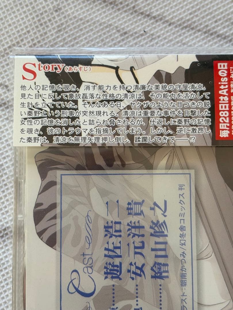 【帯付・美品】「忘れないでいてくれ」 遊佐浩二✕安元洋貴 BLCD ドラマCD