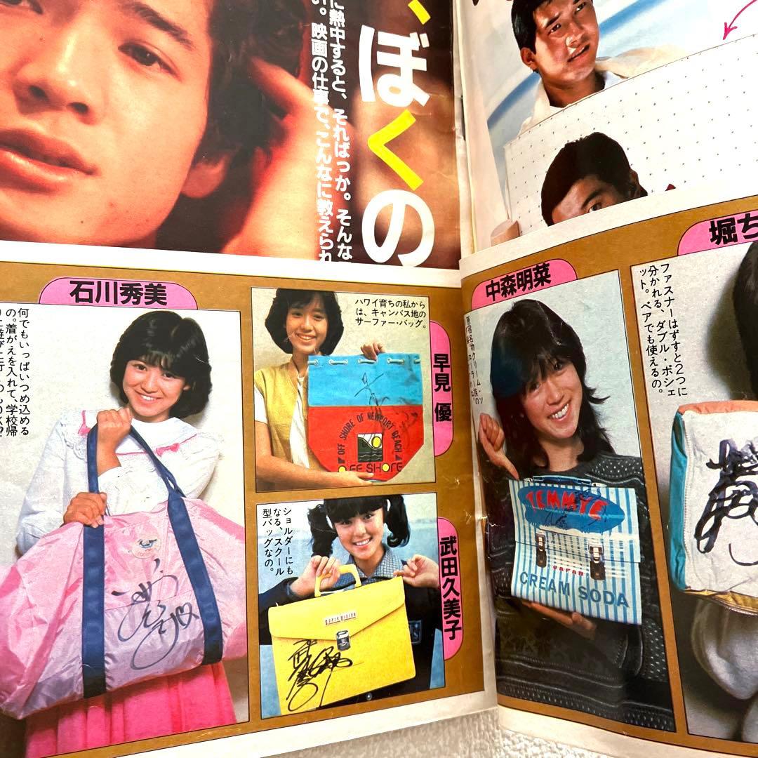 明星 1982年12月号 1983年 1月号 付録なし