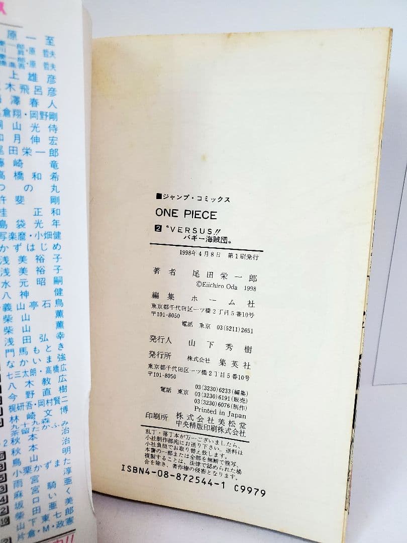 ワンピース☆２巻☆初版☆希少☆