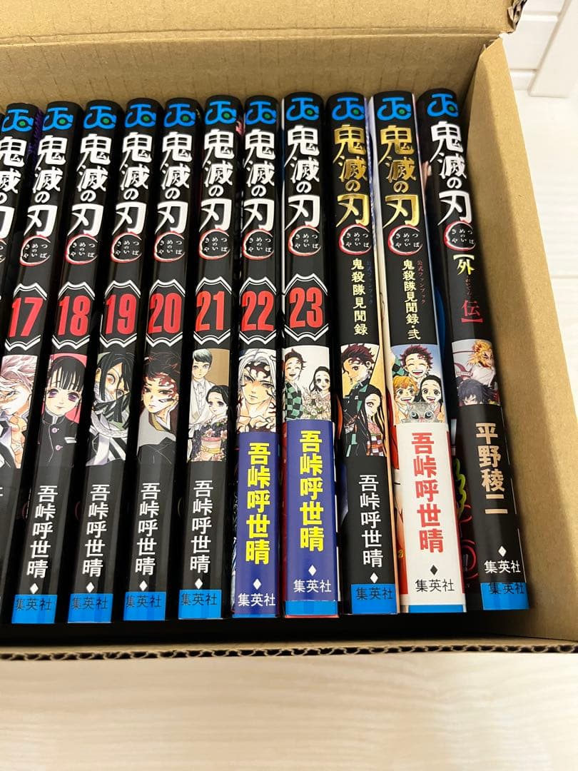 鬼滅の刃 全23巻セット 見聞録&外伝
