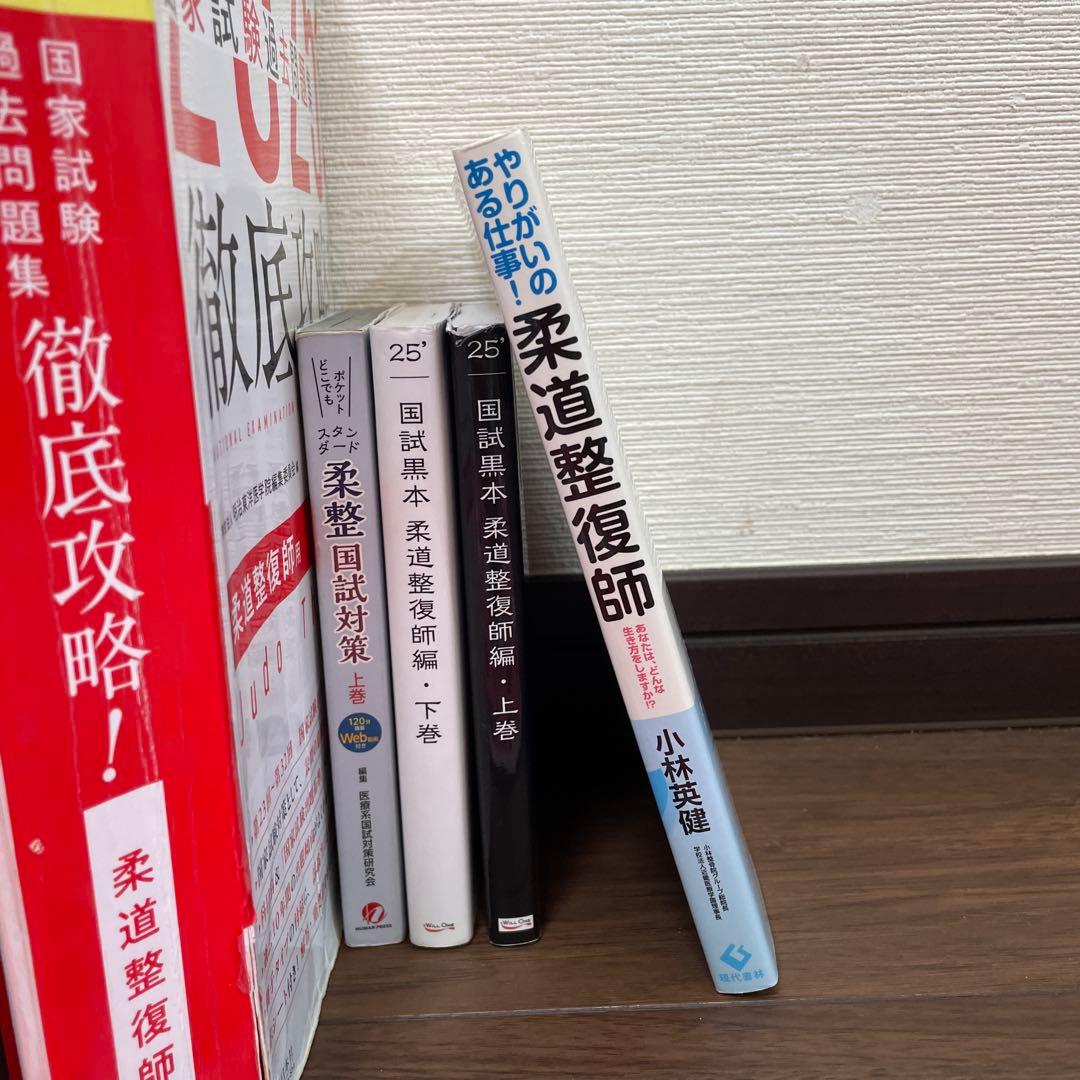 柔道整復師 国家試験対策 2024 2025 黒本上下＋過去問 12冊まとめ売り