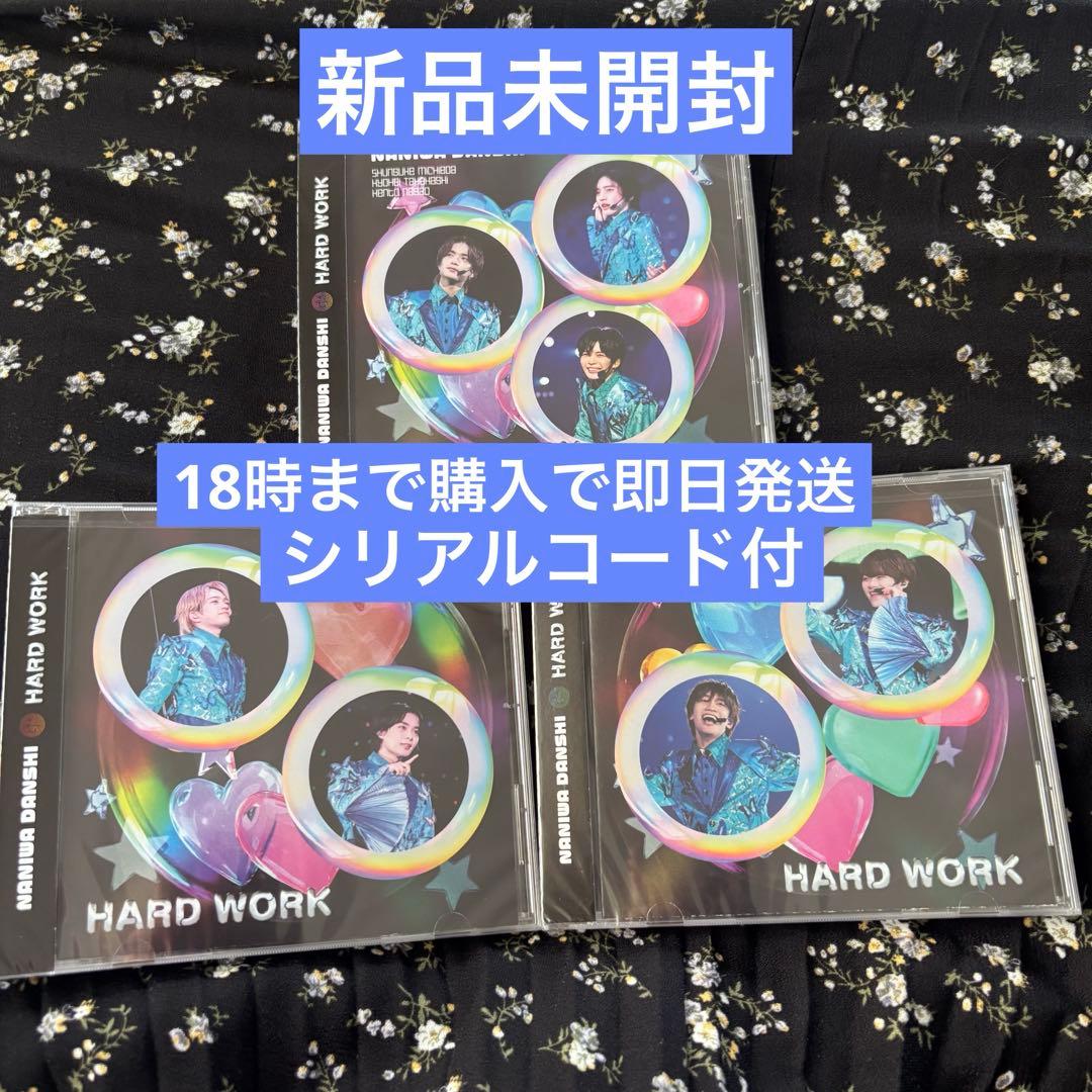 なにわ男子 HARDWORK ファミクラストア オンライン限限定 新品未開封