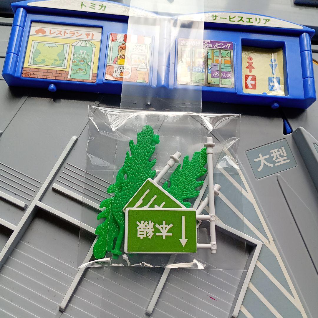 トミカ　バックで駐車！たのしいサービスエリア　　廃盤品　トミカタウン