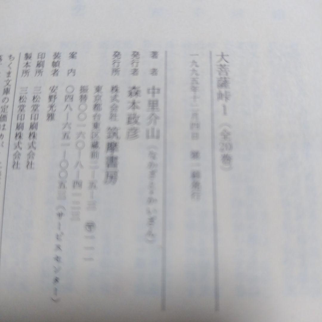 大菩薩峠 1ー20 全20冊揃