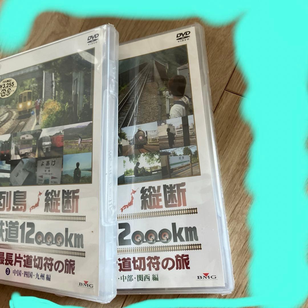 未開封含！決定版 列島縦断鉄道12000km 最長片道切符の旅 ３冊セット売り！