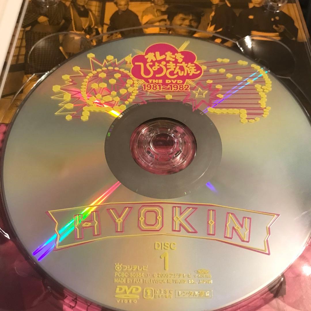 オレたちひょうきん族 THE DVD 1981～1982〈初回限定生産・3枚組〉