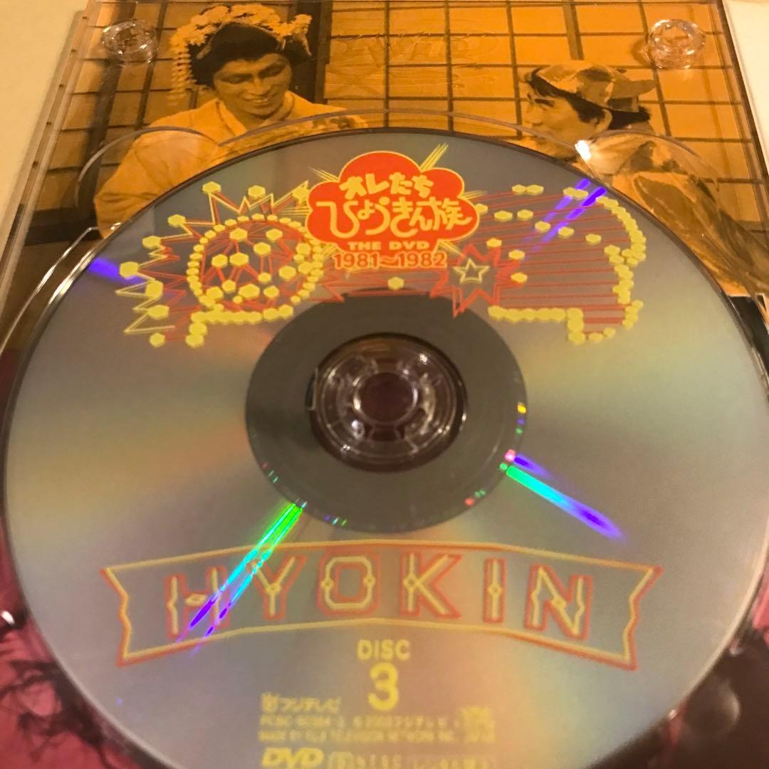 オレたちひょうきん族 THE DVD 1981～1982〈初回限定生産・3枚組〉