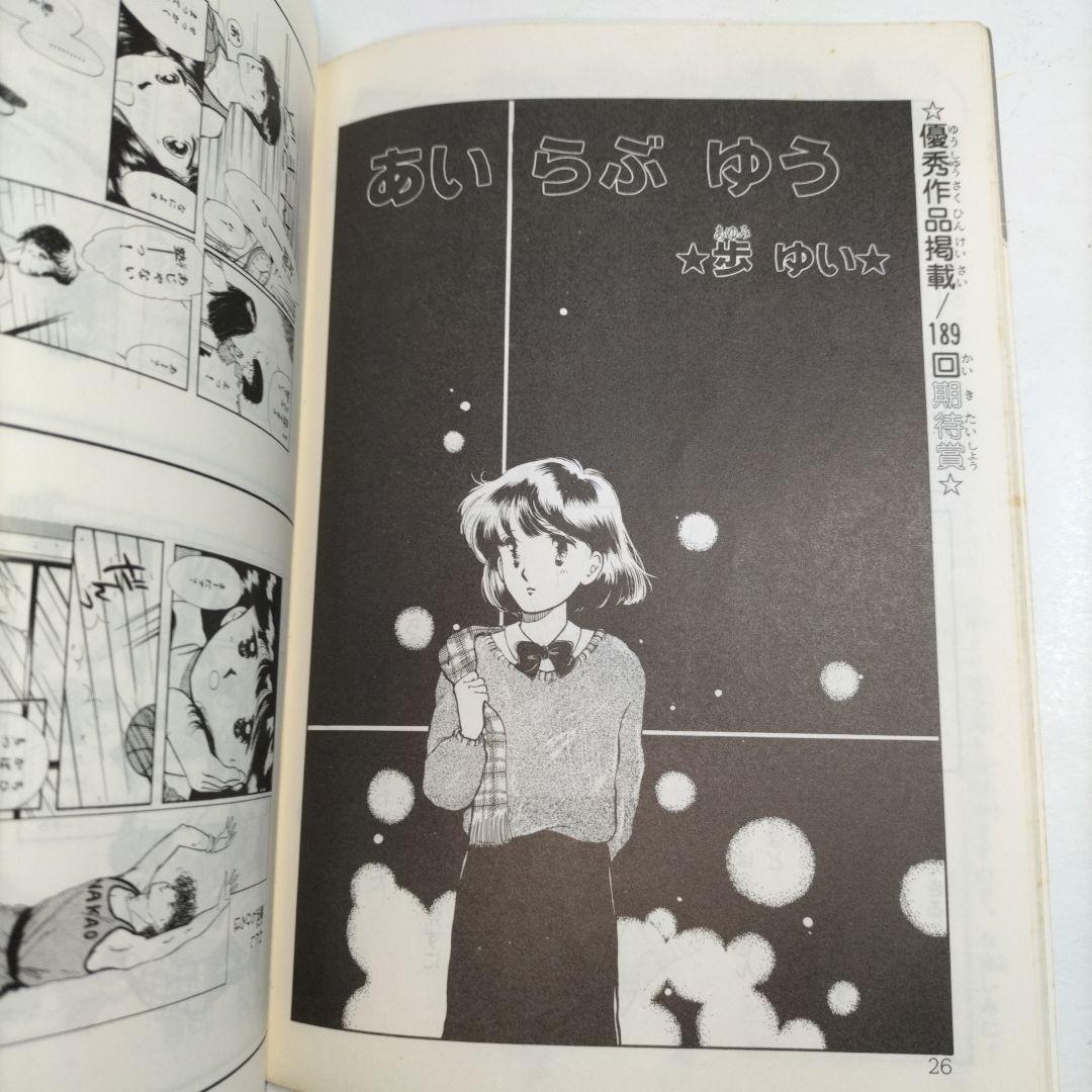 るん⭐なかよし⭐まんがスクール通信⭐Vol.12⭐