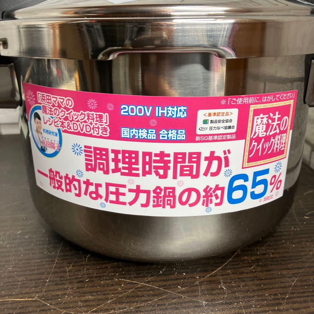 魔法のクイック料理 圧力鍋 調理器具　5.5L