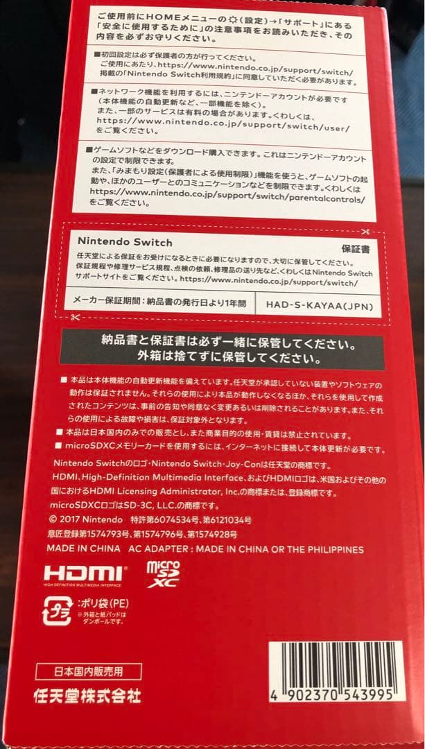 Nintendo Switch本体　ネオンイエロー/ブルー 任天堂