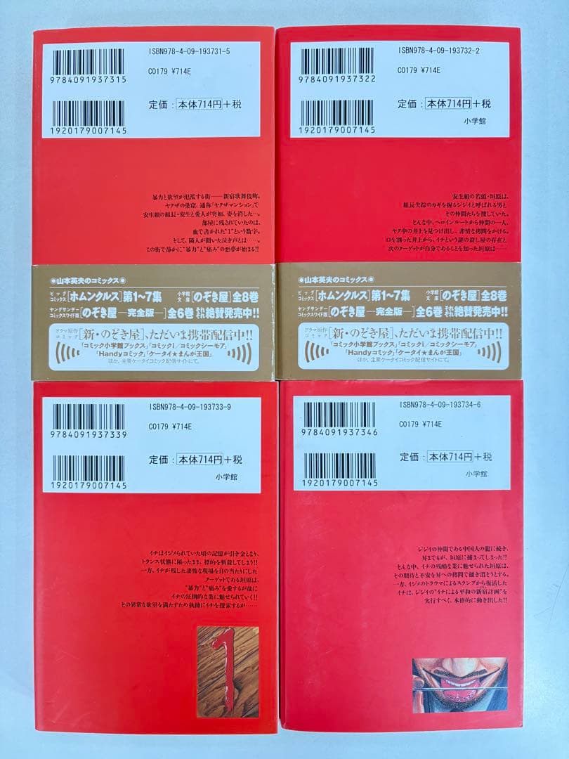 漫画コミック文庫【殺し屋1イチ1-5巻＋番外編・全巻完結セット】山本英夫小学館②