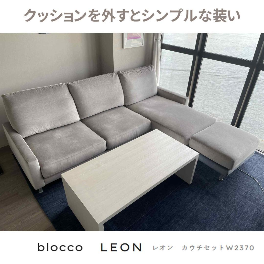 blocco LEON カウチセット W2370 グレー（左側）