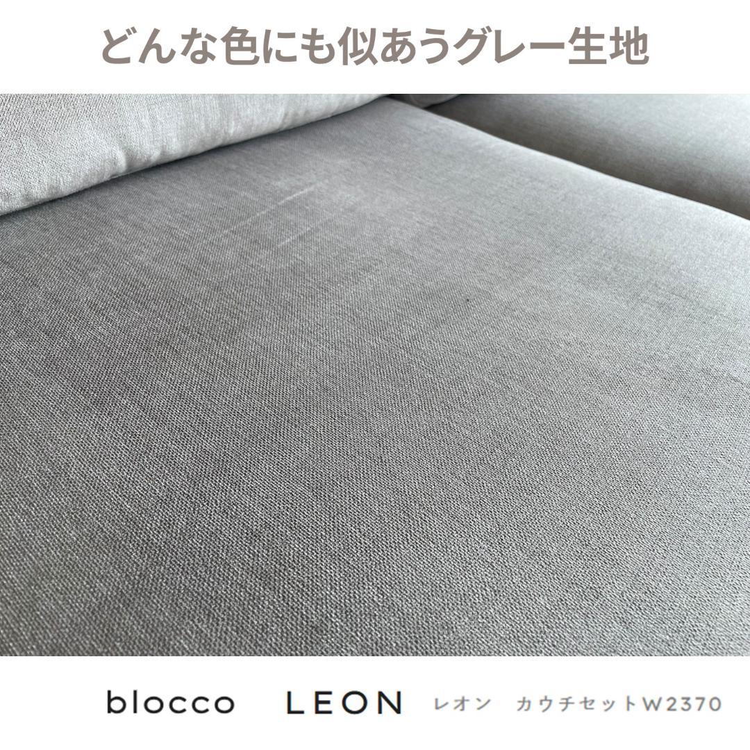 blocco LEON カウチセット W2370 グレー（左側）
