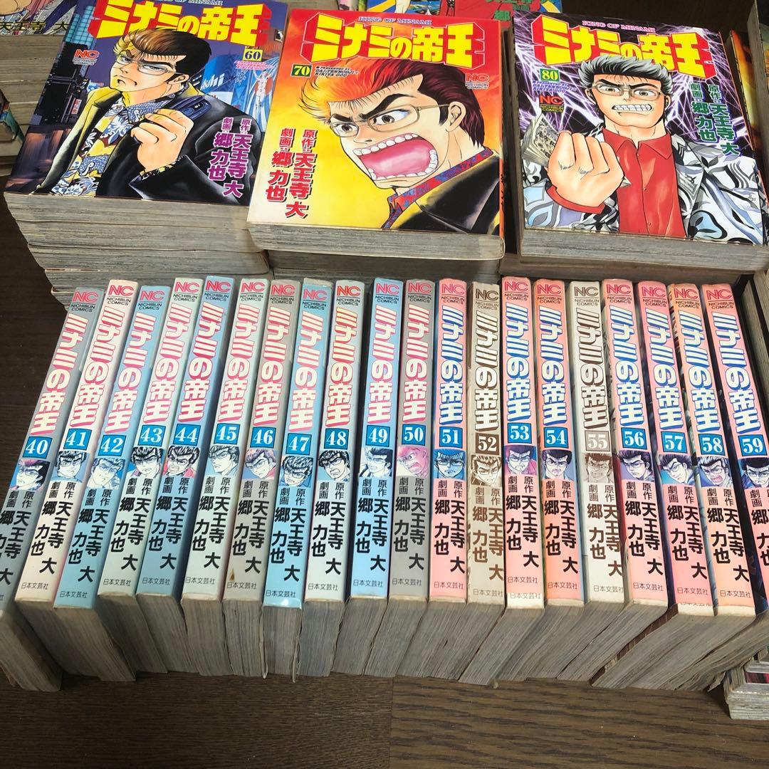 ミナミの帝王1〜111巻セット