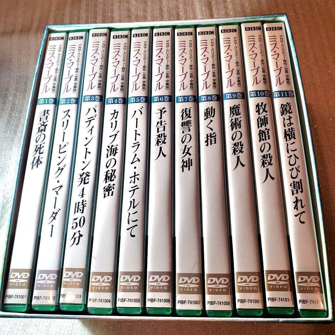 ミス・マープル DVD-BOX