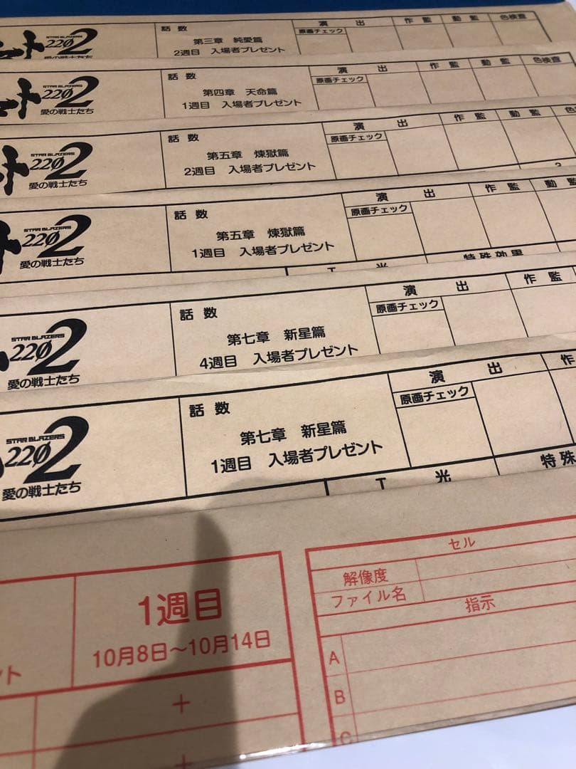 【美品】宇宙戦艦ヤマト パンフレット 絵コンテ セット