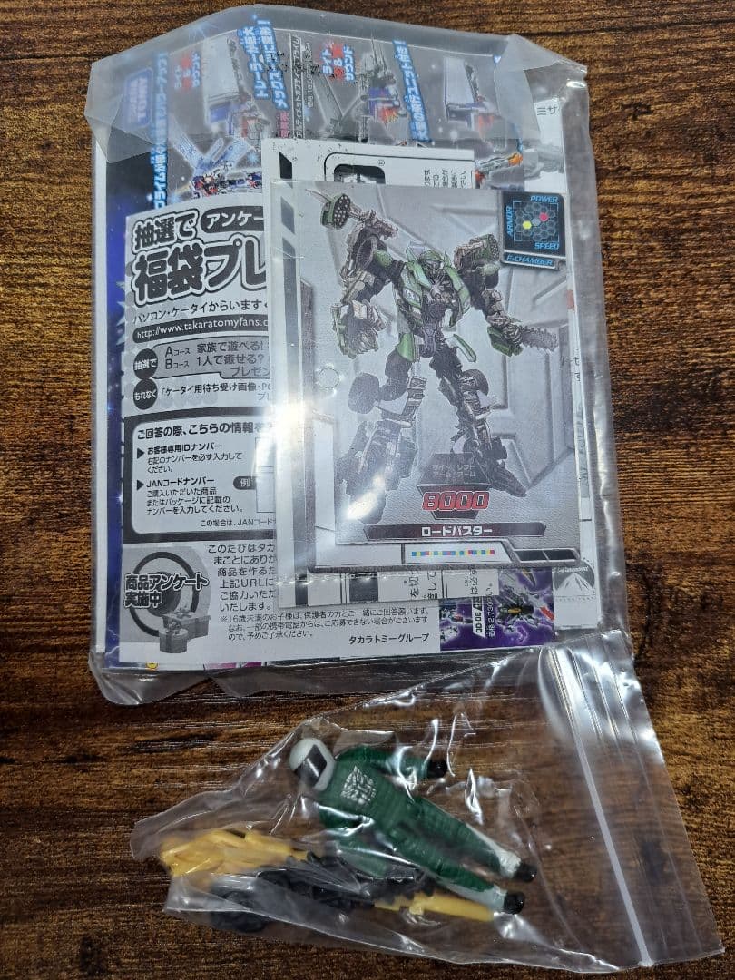 トランスフォーマー　ヒューマンアライアンス　ロードバスター　オマケ付き