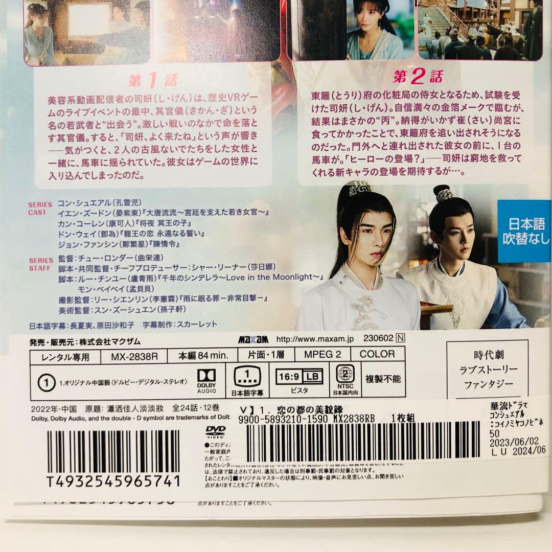 恋の都の美貌録　DVD 全12巻　全巻セット　中国ドラマ/華流