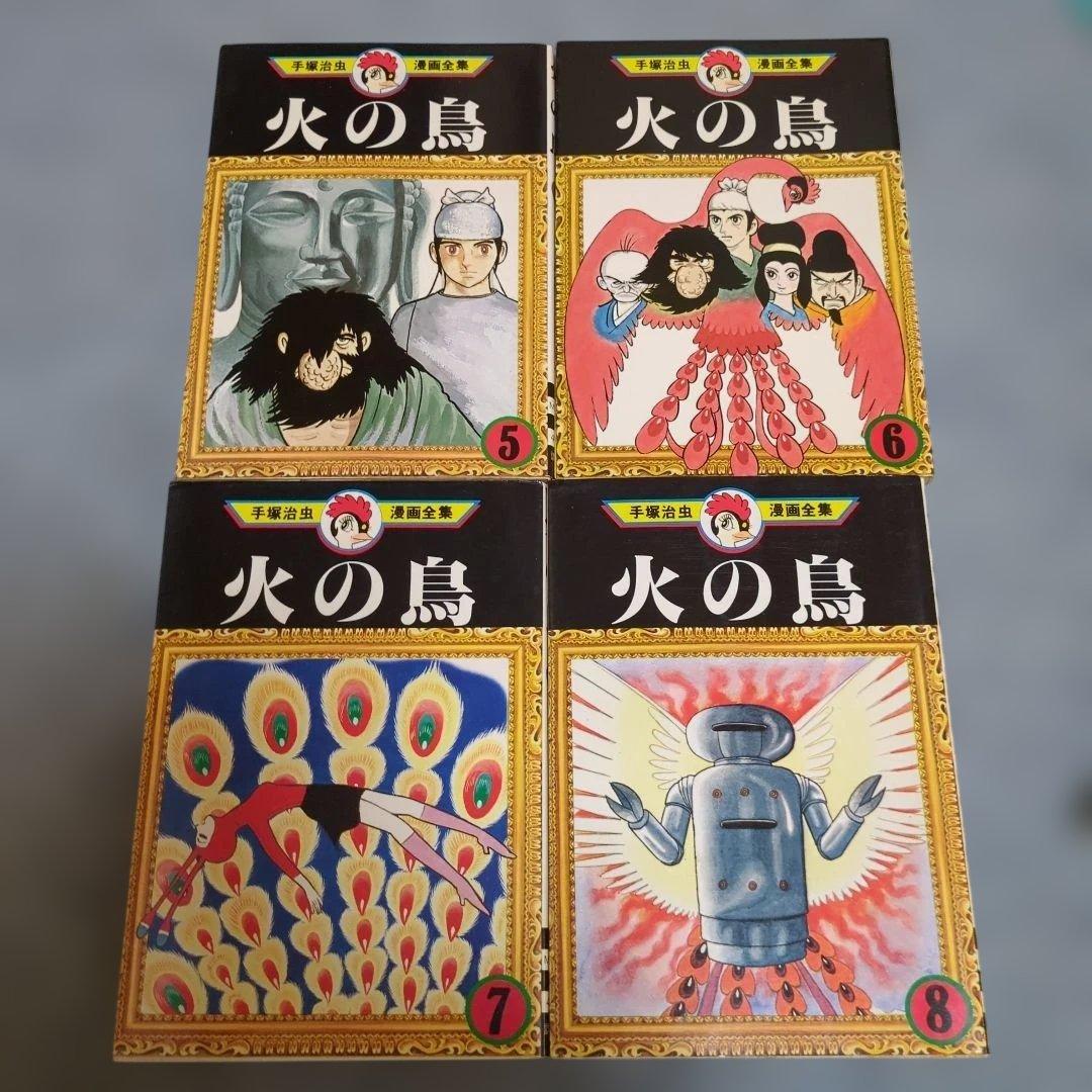 火の鳥(全巻初版セット)手塚治虫
