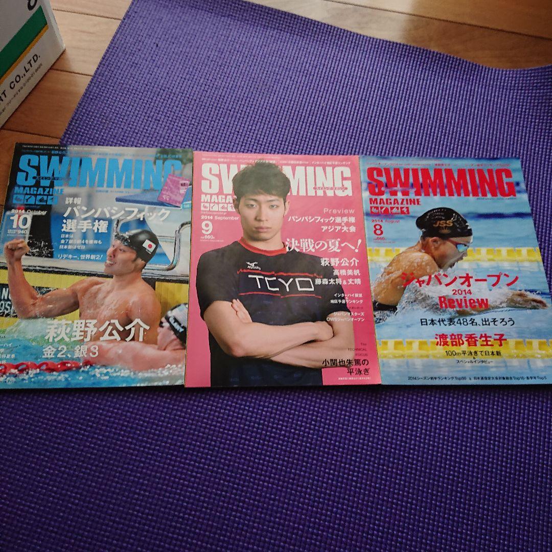 スイミングマガジン2014・2015・2017