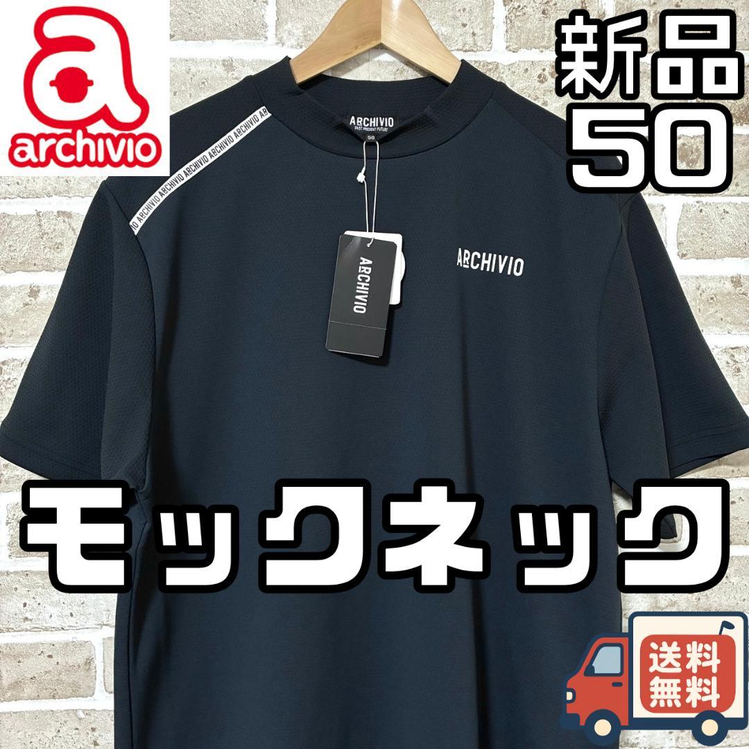 【早い者勝ち✨】新品 アルチビオ メンズ 半袖 モックネックシャツ サイズ50