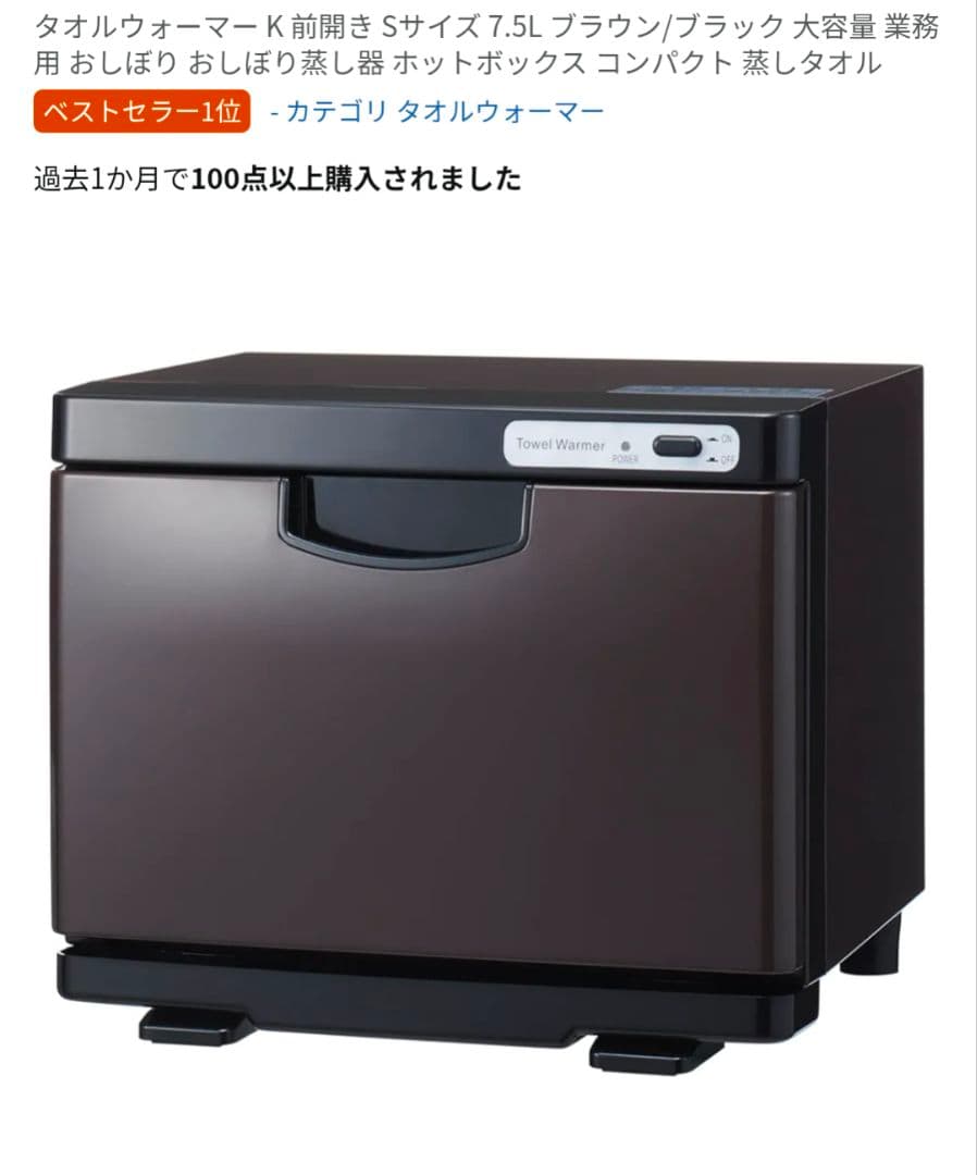 タオルウォーマー 光沢黒