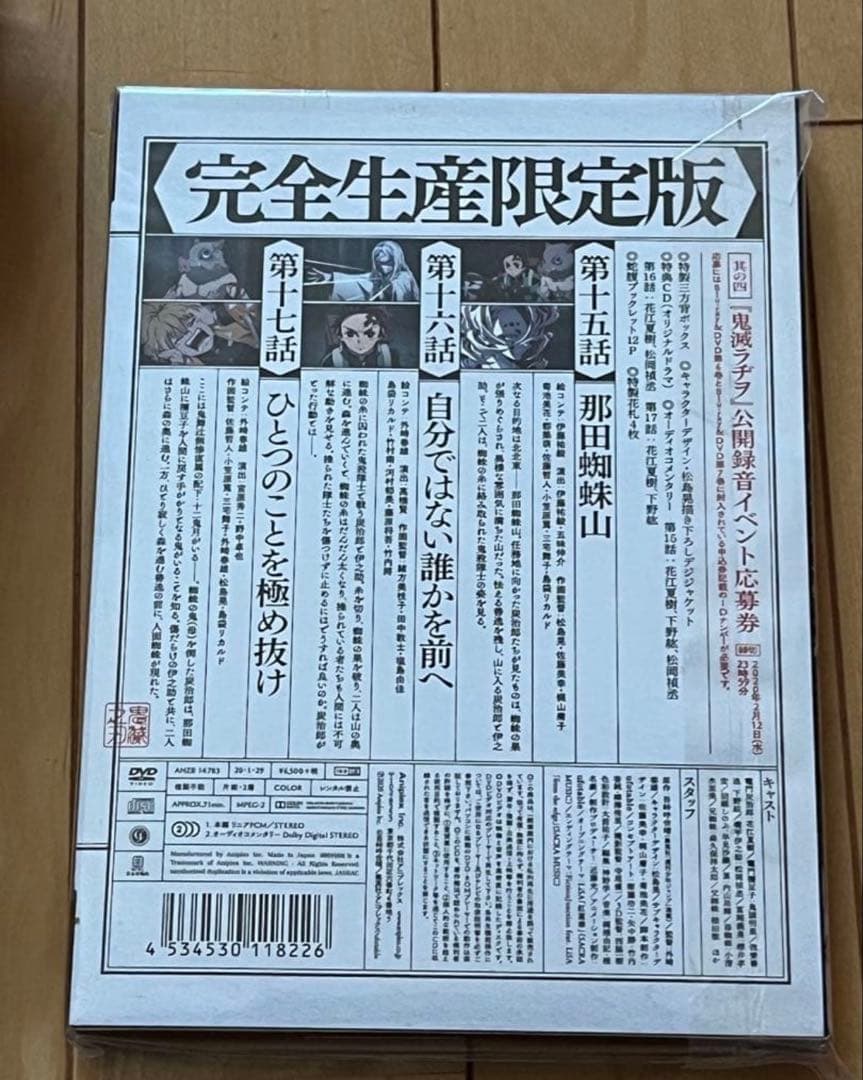 鬼滅の刃 竈門炭治郎立志編 完全生産限定版 DVD 全巻セット